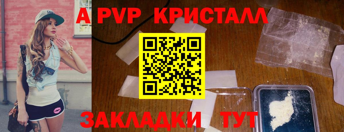 А ПВП Crystall  A PVP Crystall  A-PVP мука  A-PVP  Ишимбай  Вход с VPN 