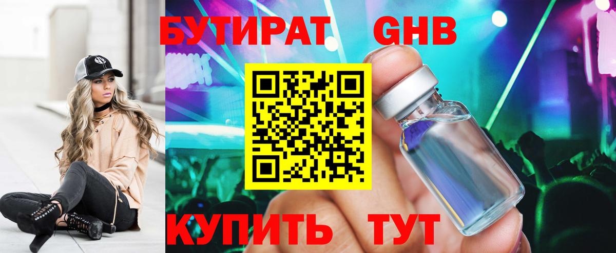 БУТИРАТ 1.4BDO  Вход с VPN  Ишимбай 