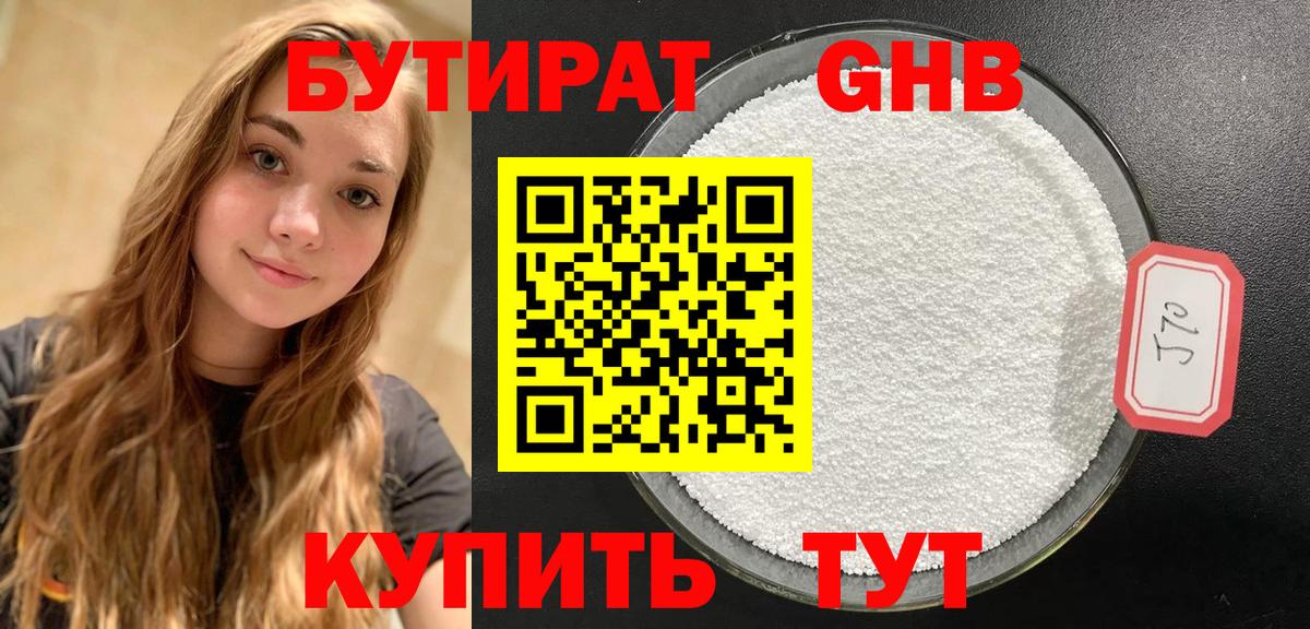 БУТИРАТ вода Ишимбай