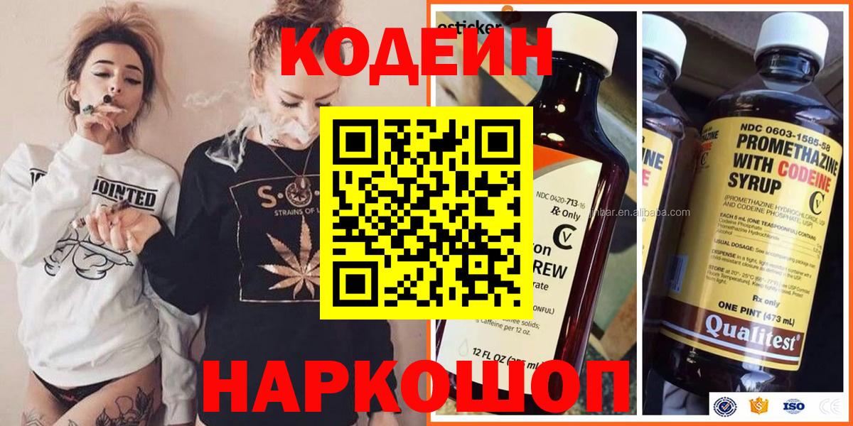 Кодеин Purple Drank Ишимбай