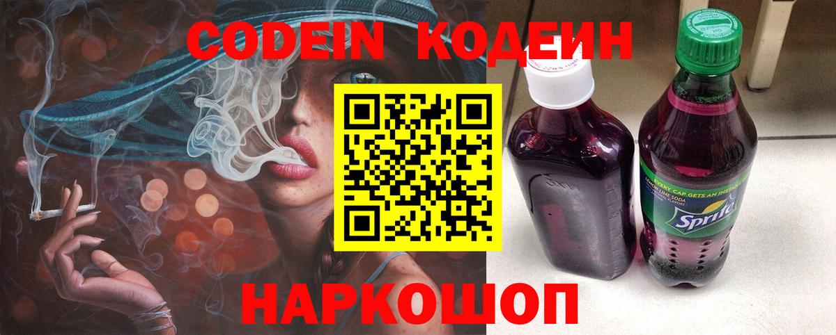 Ишимбай  Кодеин Purple Drank  Вход с VPN 