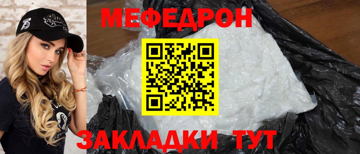 Меф мяу мяу  Ишимбай